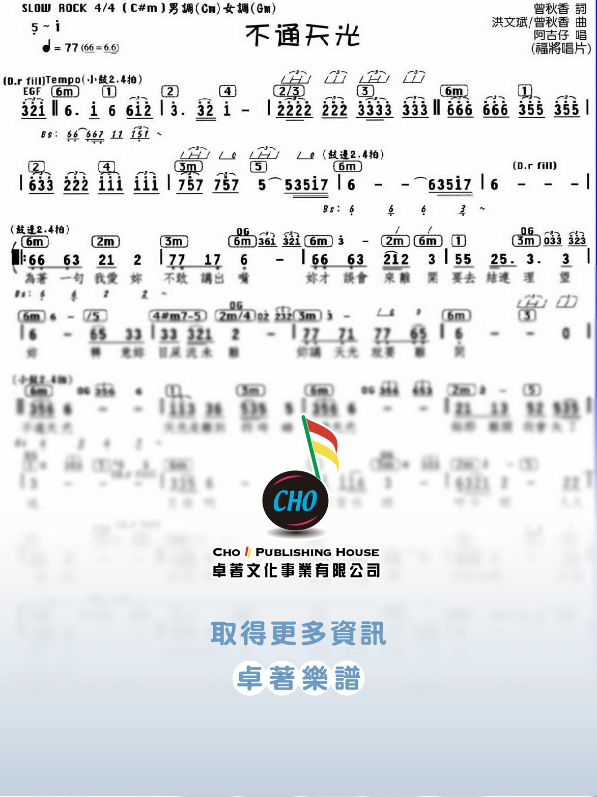 不通天光
